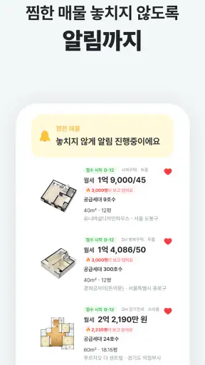 집지켜: 행복주택을 가장 쉽게 screenshot