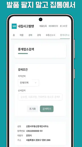 집통 - 내 집 간편하게 팔 땐? screenshot