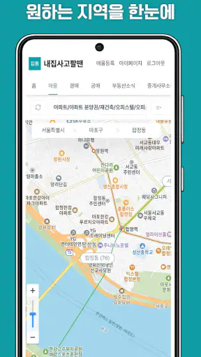 집통 - 내 집 간편하게 팔 땐? screenshot