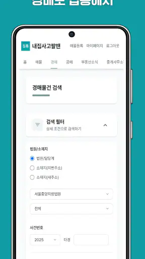 집통 - 내 집 간편하게 팔 땐? screenshot