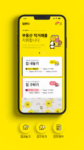 집판다 – 직거래 부동산(월세 전세 원룸 투룸 아파트) screenshot
