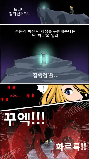 집행검키우기 VIP - 전설의 무기 강화 screenshot