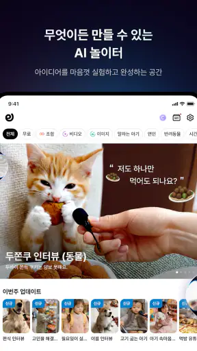 쨈 - AI 밈 & 콘텐츠 제작 screenshot