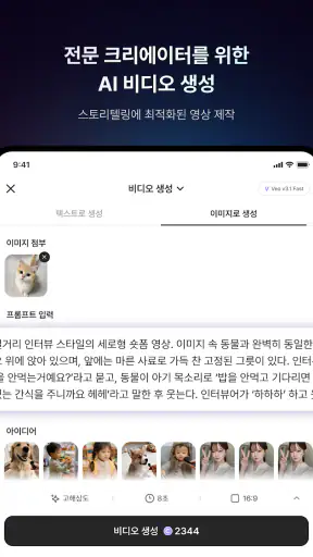 쨈 - AI 밈 & 콘텐츠 제작 screenshot