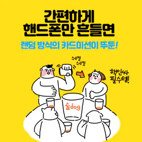 쭈루쭈루 랜덤게임 screenshot