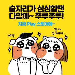 쭈루쭈루 랜덤게임 screenshot
