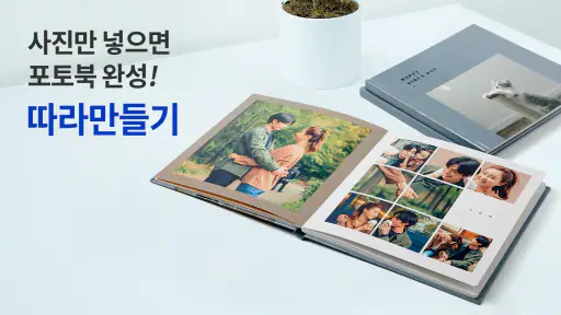 찍스 - 트루 포토북, 스탠딩포토 screenshot