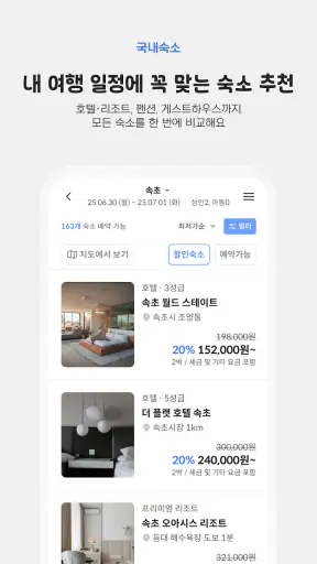 찜카 - 렌트카 · 항공권 · 숙소예약 · 여행플래너 screenshot