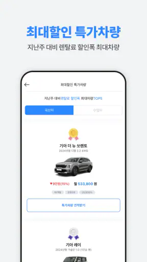 차나와 - 내 손 안의 장기렌트 자동차리스 매니저 screenshot