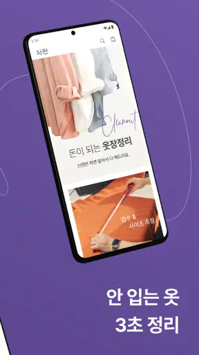 차란 - 브랜드 중고 패션 앱 screenshot