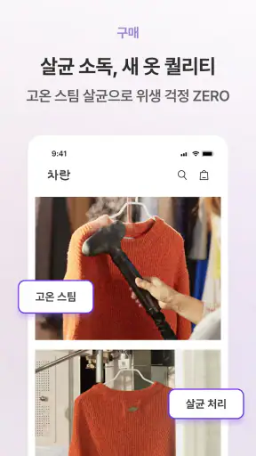 차란 - 브랜드 중고 패션 앱 screenshot