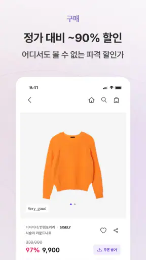 차란 - 브랜드 중고 패션 앱 screenshot