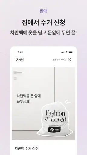 차란 - 브랜드 중고 패션 앱 screenshot