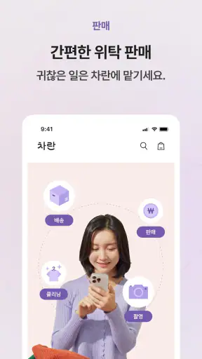 차란 - 브랜드 중고 패션 앱 screenshot