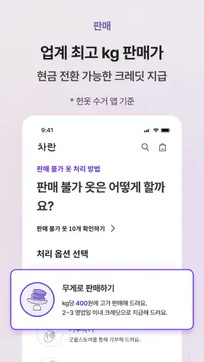 차란 - 브랜드 중고 패션 앱 screenshot
