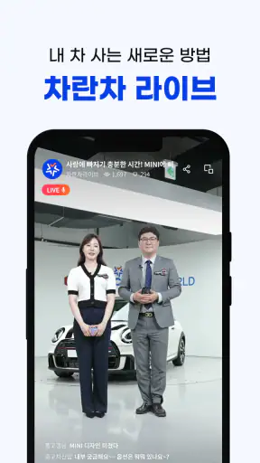차란차 – 내차팔기, 인증 중고차, 내차사기 screenshot
