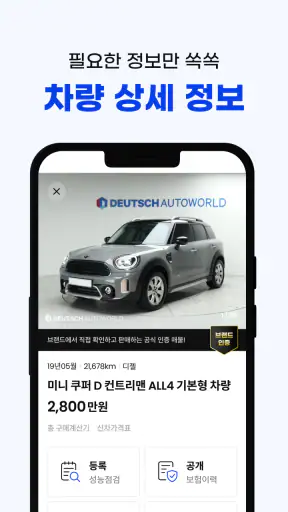 차란차 – 내차팔기, 인증 중고차, 내차사기 screenshot