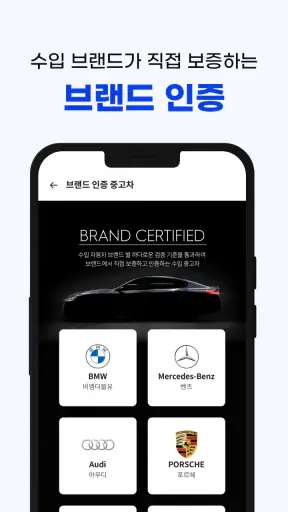 차란차 – 내차팔기, 인증 중고차, 내차사기 screenshot