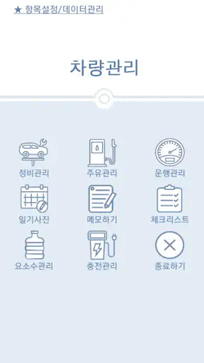 차량관리 차계부 screenshot