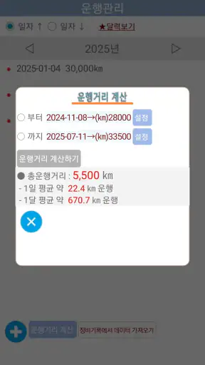 차량관리 차계부 screenshot