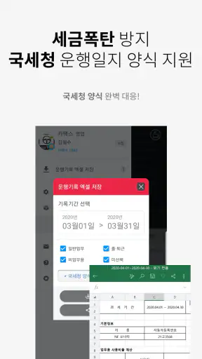 차량운행일지 - 자동운행기록 작성앱 screenshot