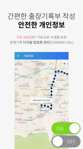 차량운행일지 - 자동운행기록 작성앱 screenshot