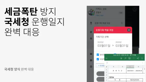 차량운행일지 - 자동운행기록 작성앱 screenshot