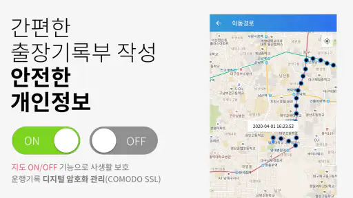 차량운행일지 - 자동운행기록 작성앱 screenshot