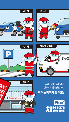 차방정 - 차량관리, 주유 할인, 엔진오일 교체 screenshot