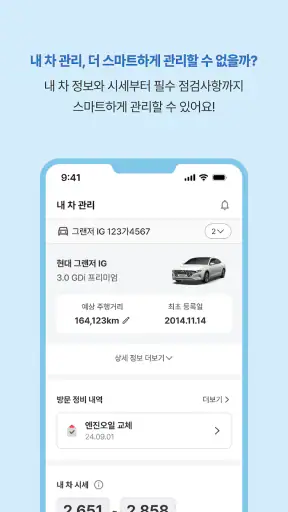 차방정 - 차량관리, 주유 할인, 엔진오일 교체 screenshot