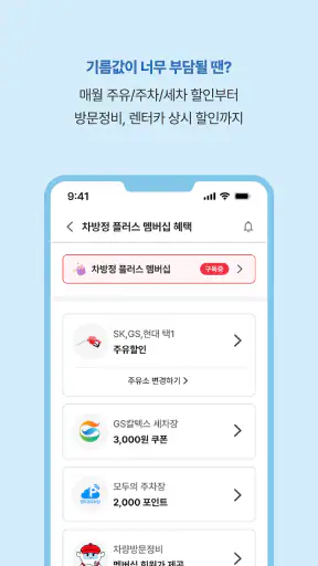 차방정 - 차량관리, 주유 할인, 엔진오일 교체 screenshot