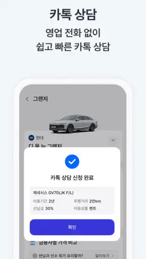 차살때-렌트/리스 1등 가격비교 screenshot