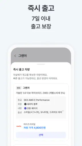 차살때-렌트/리스 1등 가격비교 screenshot