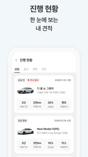 차살때-렌트/리스 1등 가격비교 screenshot
