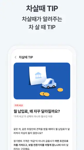 차살때-렌트/리스 1등 가격비교 screenshot
