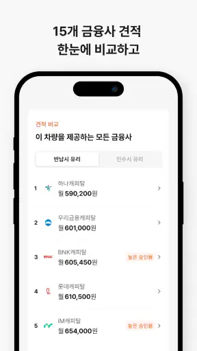 차즘 - 장기렌트·리스 플랫폼 screenshot