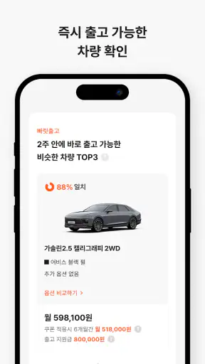 차즘 - 장기렌트·리스 플랫폼 screenshot