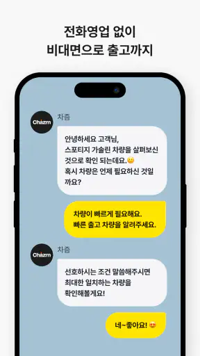 차즘 - 장기렌트·리스 플랫폼 screenshot