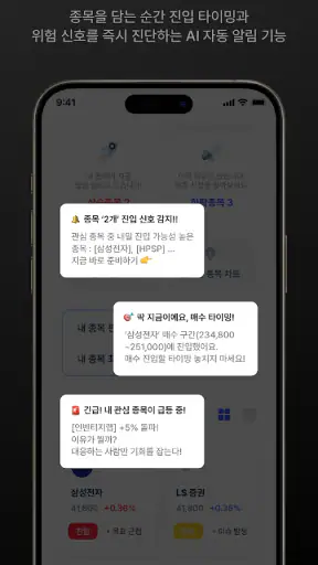 차트메이커 – 대한민국 AI 주식 트레이딩 screenshot