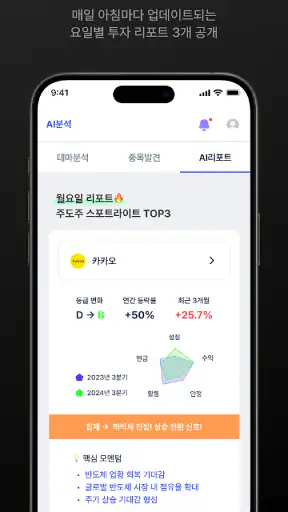 차트메이커 – 대한민국 AI 주식 트레이딩 screenshot