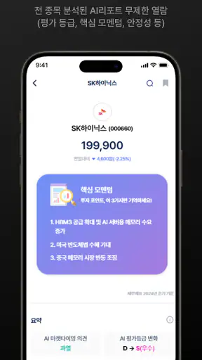차트메이커 – 대한민국 AI 주식 트레이딩 screenshot