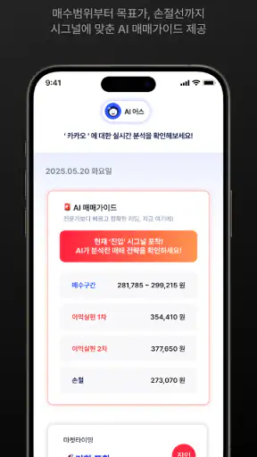 차트메이커 – 대한민국 AI 주식 트레이딩 screenshot