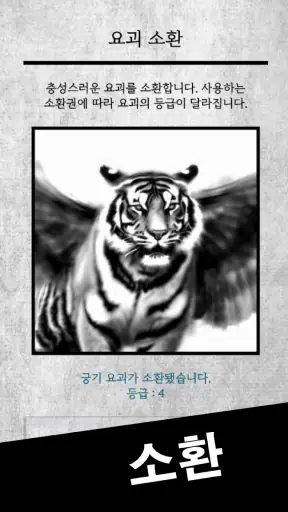 착귀갑사 : 조선 요괴 퇴치 텍스트 서바이벌 어드벤처 screenshot