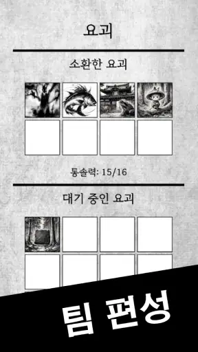 착귀갑사 : 조선 요괴 퇴치 텍스트 서바이벌 어드벤처 screenshot