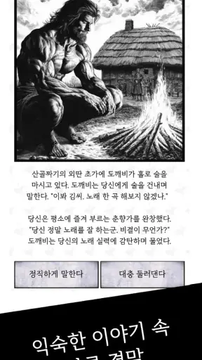 착귀갑사 : 조선 요괴 퇴치 텍스트 서바이벌 어드벤처 screenshot