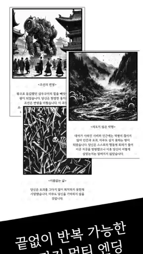 착귀갑사 : 조선 요괴 퇴치 텍스트 서바이벌 어드벤처 screenshot