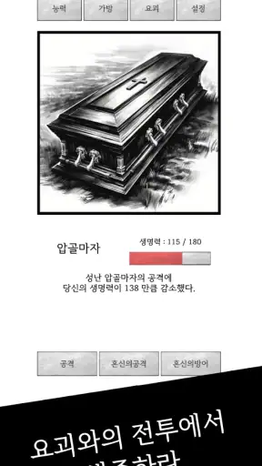 착귀갑사 : 조선 요괴 퇴치 텍스트 서바이벌 어드벤처 screenshot
