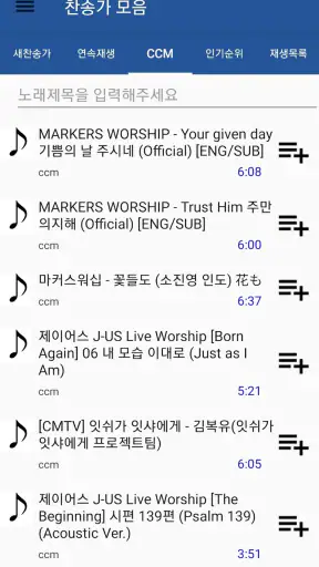 찬송가 듣기 - 새찬송가, CCM, 복음성가,어린이찬송 screenshot
