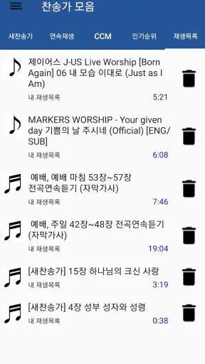 찬송가 듣기 - 새찬송가, CCM, 복음성가,어린이찬송 screenshot