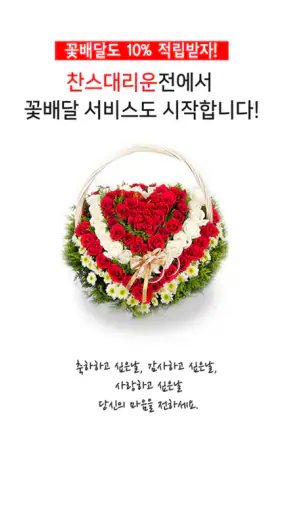 찬스대리운전 screenshot